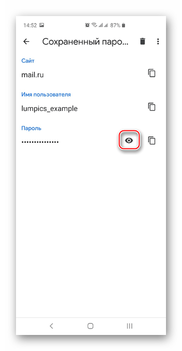 Просмотра пароля от Mail.ru в Google Chrome на смартфоне