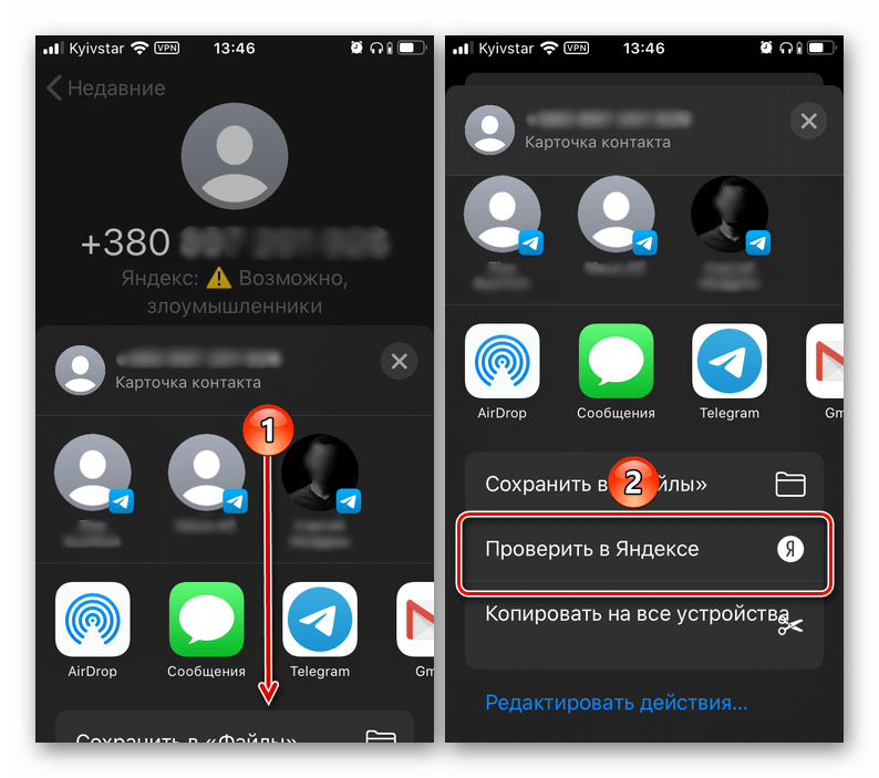 Проверить номер в Яндексе через определитель номера на iPhone