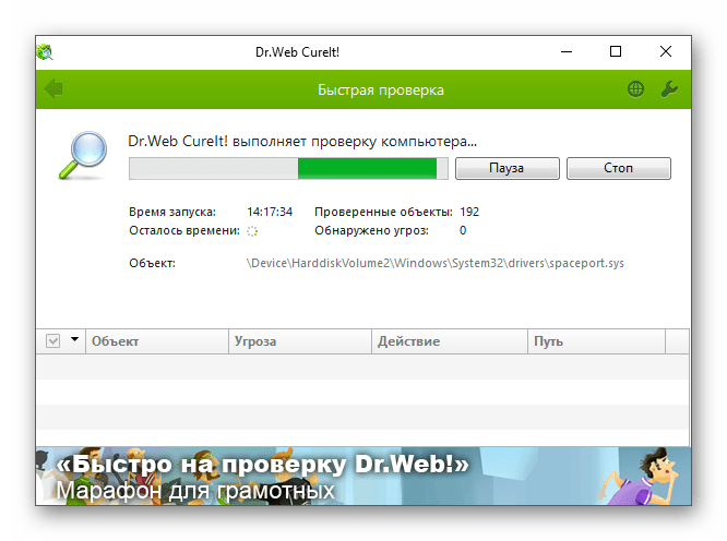 Проверка компьютера на наличие вирусов при проблемах с запуском Kaspersky Antivirus в Windows 10