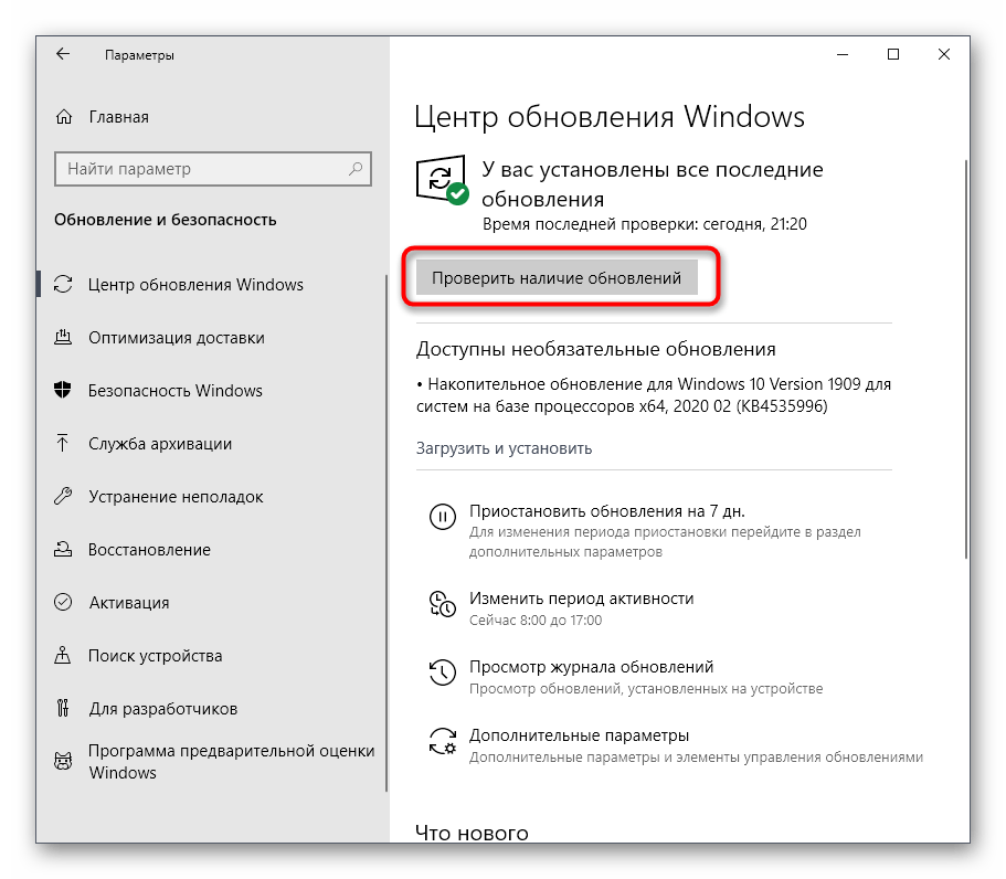 Проверка наличия обновлений для наладки работы Sleeping Dogs в Windows 10
