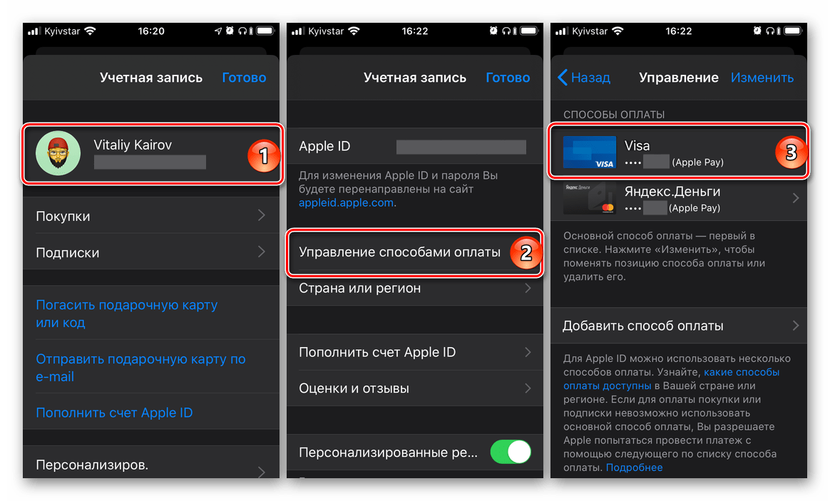 Проверка нового добавленного способа оплаты в App Store на iPhone
