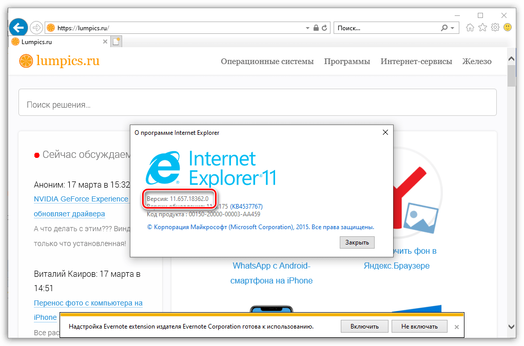Проверка версии браузера Internet Explorer