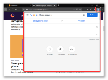 Как перевести страницу в фаерфокс на русский
