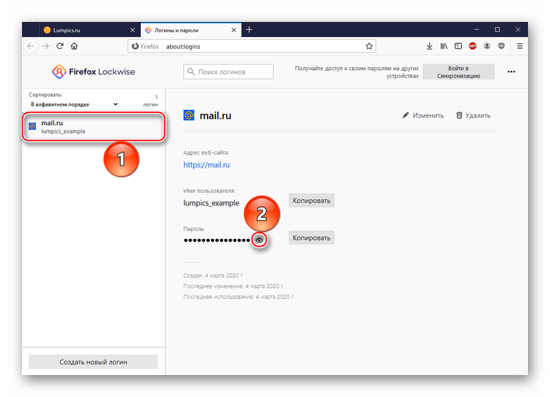 Раздел Логины и пароли в настройках Mozilla Firefox