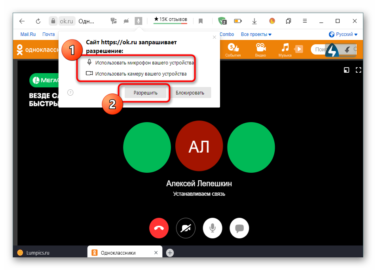 Как включить микрофон в одноклассниках на компьютере