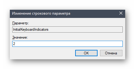 Редактирование параметра реестра для включения клавиши NumLock при загрузке Windows 10