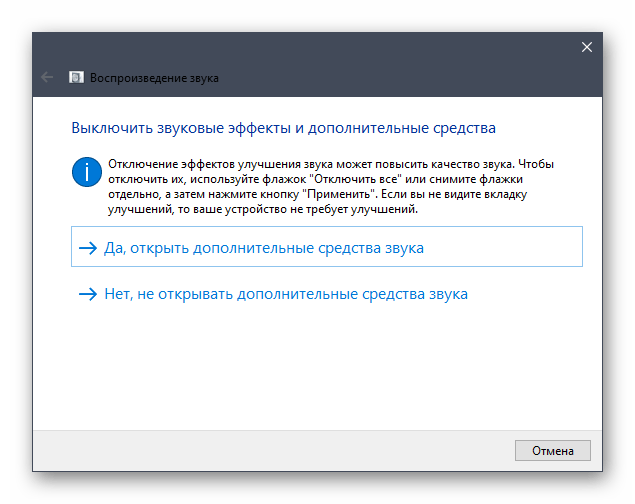Результат автоматического исправления неполадки Универсальный аудиодрайвер не исправлено в Windows 10