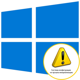 Система конфигурации не прошла инициализацию visual studio