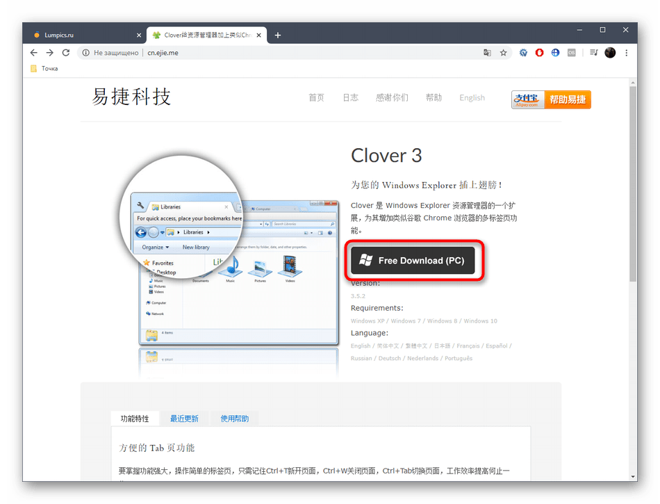 Скачивание утилиты Clover в Windows 10 с официального сайта