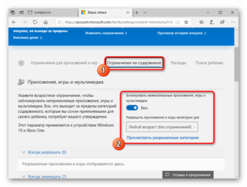 Как отключить родительский контроль на windows 10