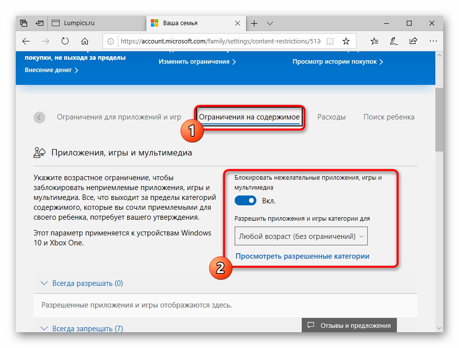Снятие ограничений на просмотр содержимого в Windows 10