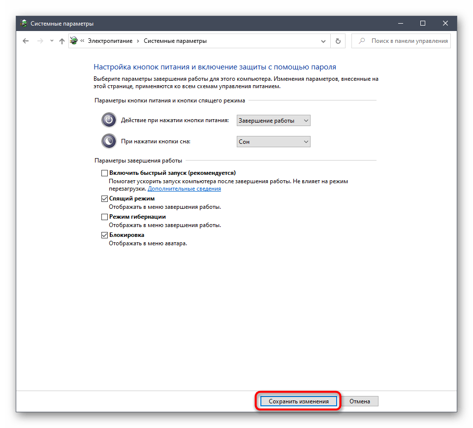 Сохранение изменений после решения проблемы с активацией клавиши NumLock при загрузке Windows 10