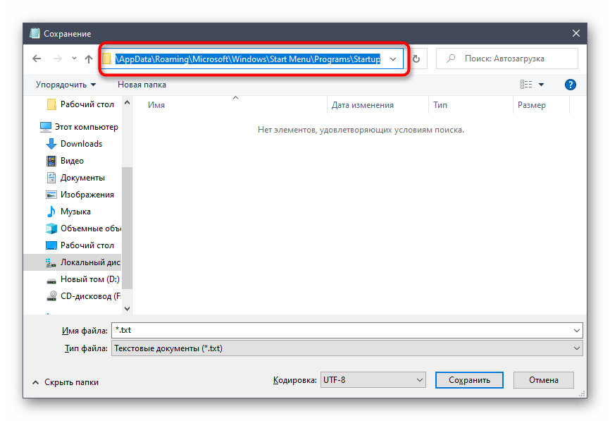 Сохранение скрипта для автоматического включения NumLock при загрузке Windows 10