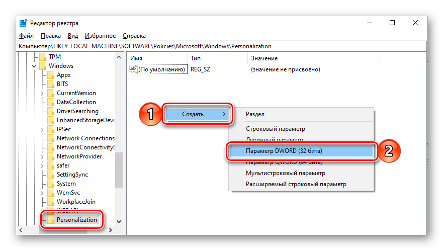 Создание нового параметра в разделе реестра на компьютере с Windows 10