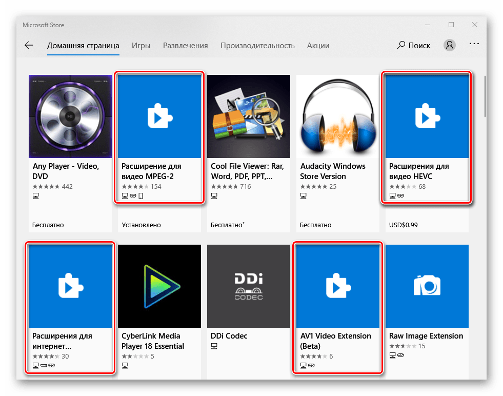 Список расширений для видео в Microsoft Store