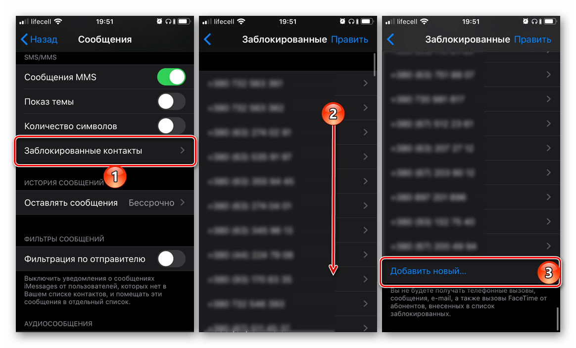 Список заблокированных контактов и добавление новых в iMessage на iPhone