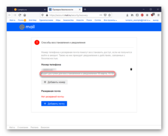 Как посмотреть пароль от почты mail на телефоне