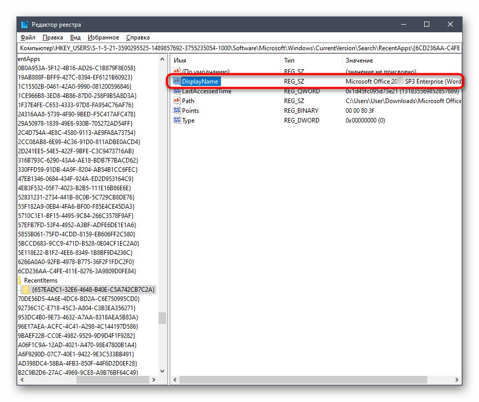 Удаление остаточных файлов Microsoft Office 2016 в Windows 10 через редактор реестра