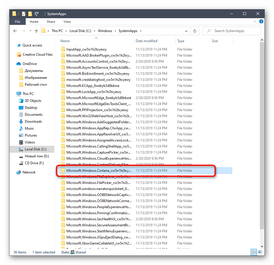 Удаление папки с файлами Cortana в Windows 10 для деактиации этой технологии