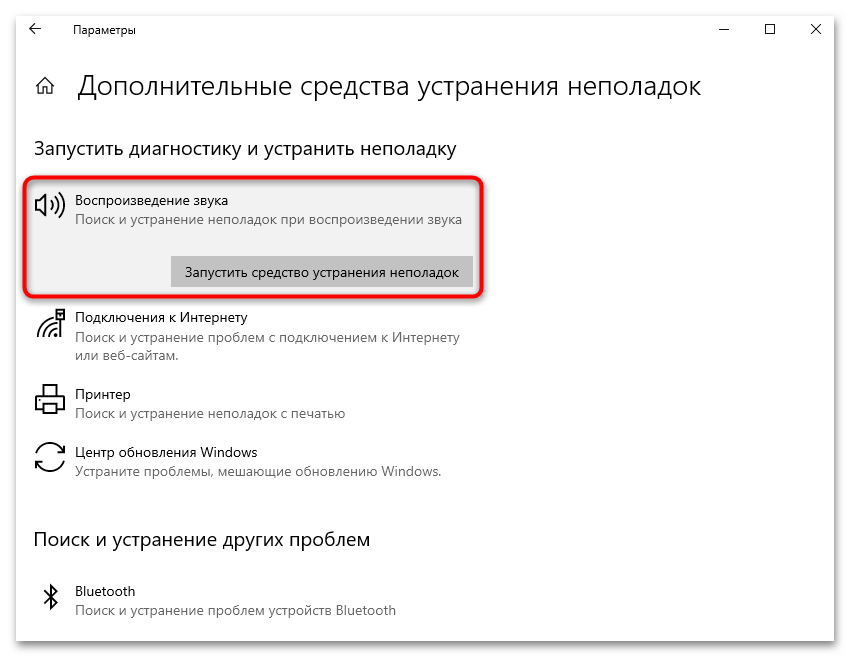 Универсальный аудиодрайвер не исправлено в Windows 10-03
