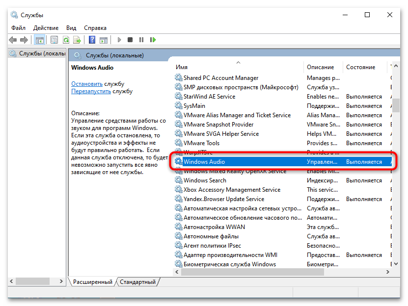 Универсальный аудиодрайвер не исправлено в Windows 10-06