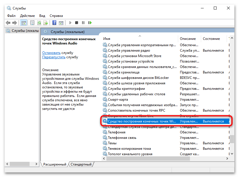 Универсальный аудиодрайвер не исправлено в Windows 10-08