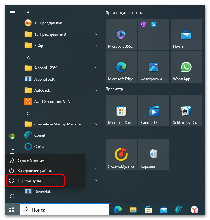 Универсальный аудиодрайвер не исправлено в Windows 10-09