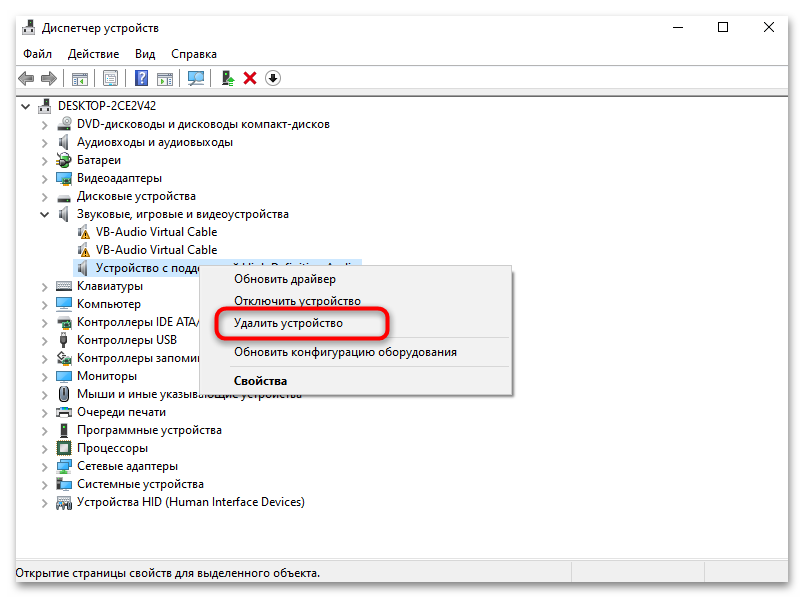 Универсальный аудиодрайвер не исправлено в Windows 10-12