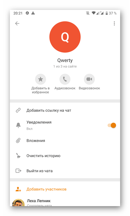 Управление пустым чатом через мобильное приложение Одноклассники
