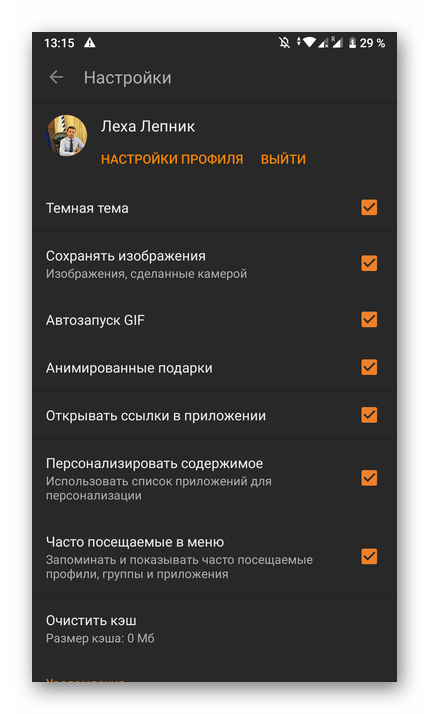 Успешная установка темной темы в мобильном приложении Одноклассники