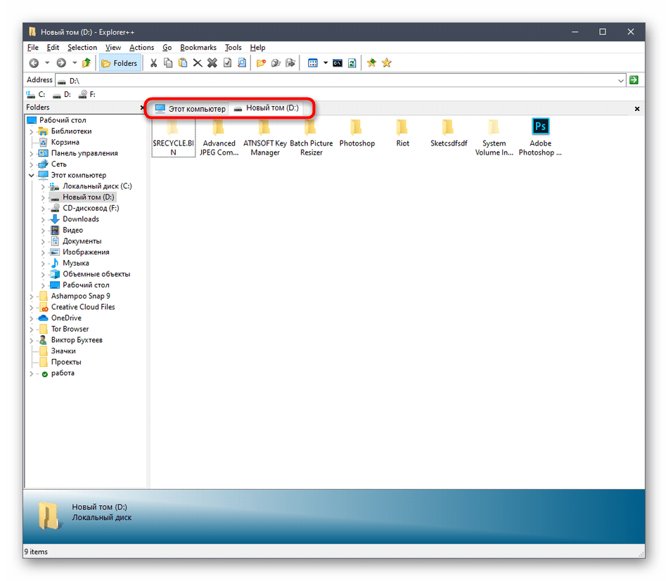 Успешное открытие папки в новой вкладке через Explorer++ в Windows 10