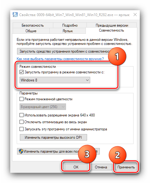 Установить режим совместимости ярлыка инсталлятора, если не устанавливается Realtek HD в Windows 10