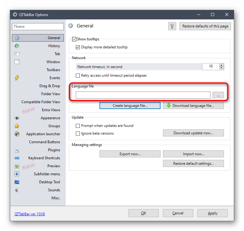 Установка файла русского языка интерфейса QTTabBar в Windows 10