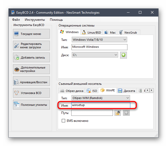 Установка имени для загрузочной записи через программу EasyBCD в Windows 10