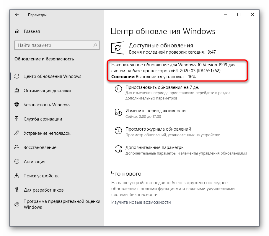 Установка обновлений Windows 10 для снятия нагрузки на процессор