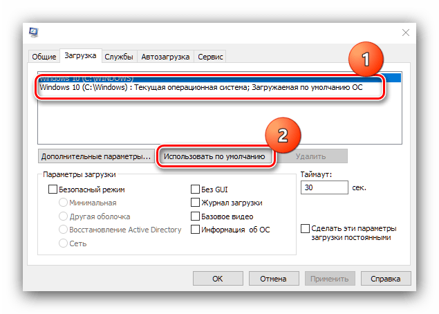 Установка ОС по умолчанию в загрузчике файлов для стирания второй Windows 10 с компьютера