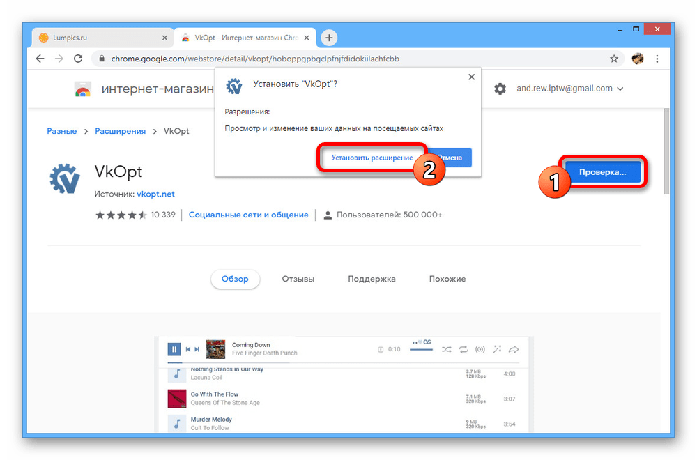 Установка расширения VkOpt в Google Chrome