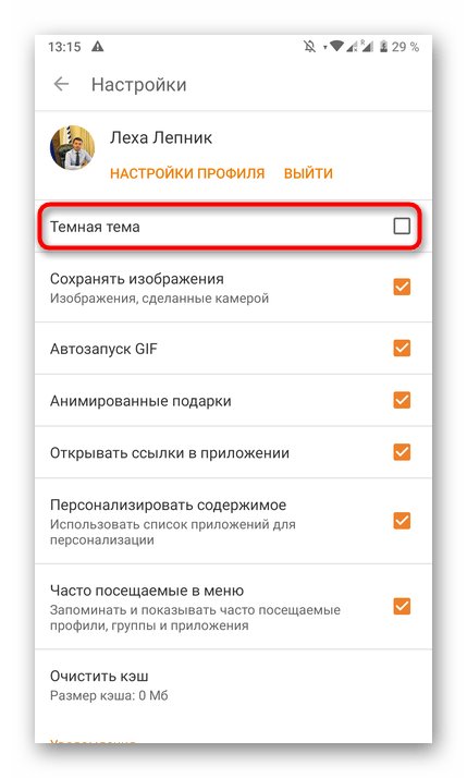 Установка темной темы в мобильном приложении Одноклассники