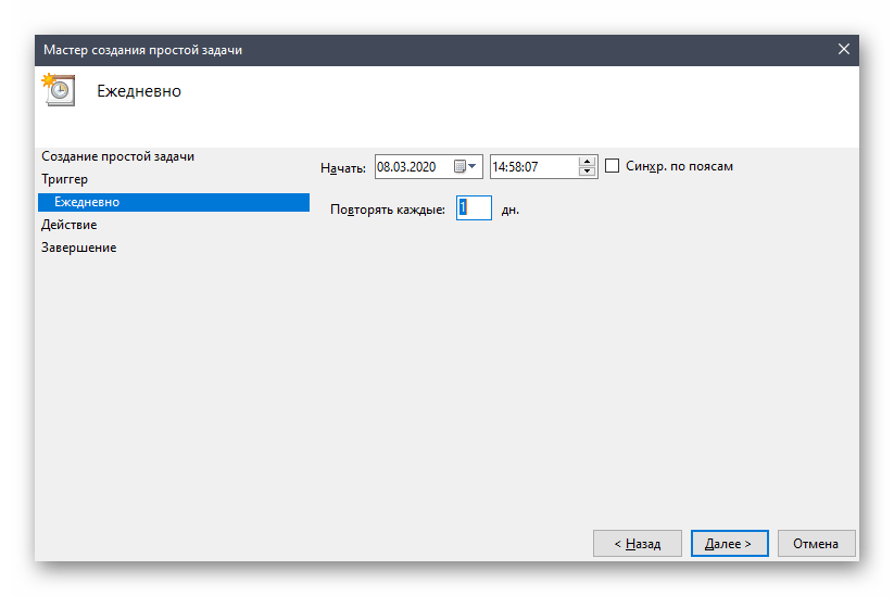 Установка времени для выполнения теневого копирования в Windows 10