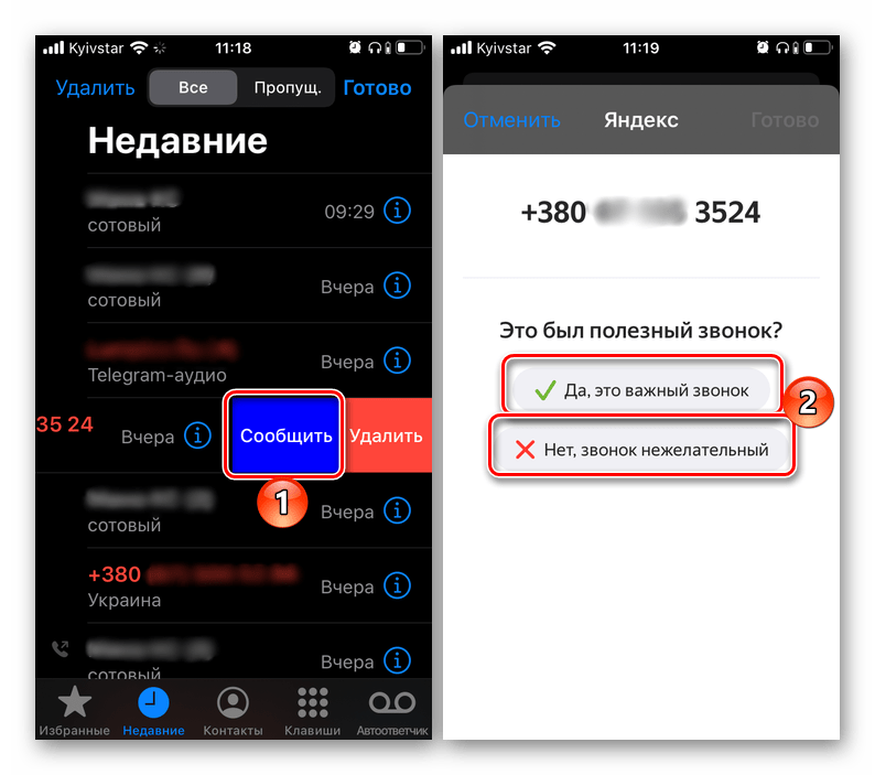Варианты сообщения о номере через определитель номера Яндекс на iPhone