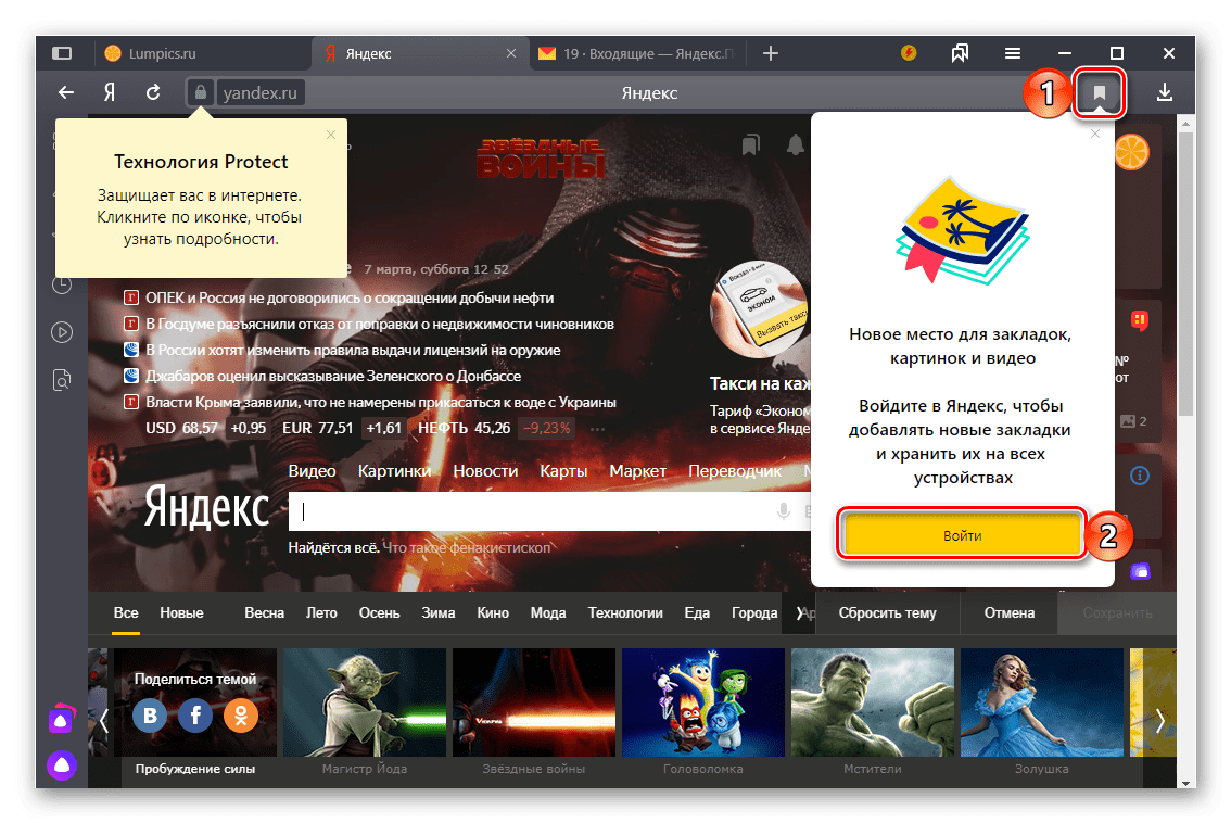 Вход в аккаунт для сохранения страницы с темами в Яндекс Браузере