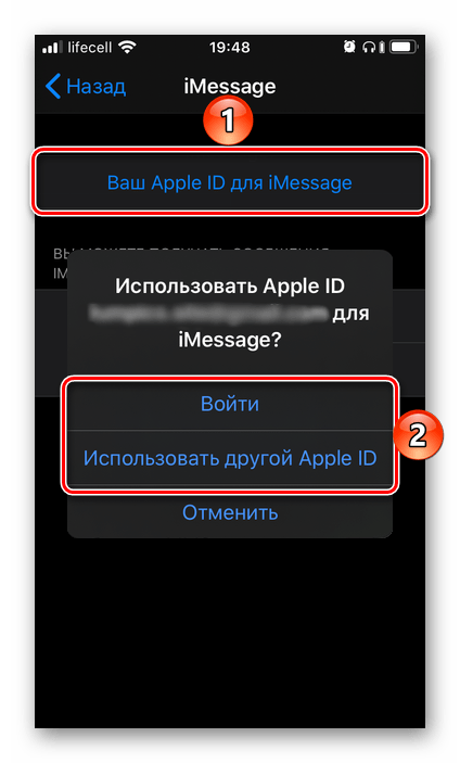 Вход в Apple ID или выбор нового аккаунта для использования iMessage на iPhone