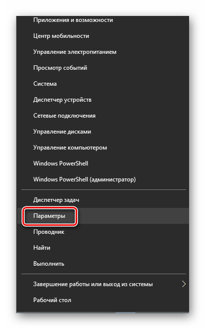 Вход в параметры Windows 10