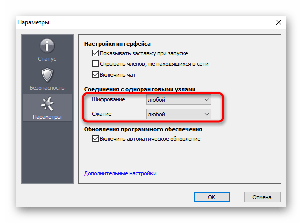 Включение опций шифрования в программе Hamachi в Windows 10