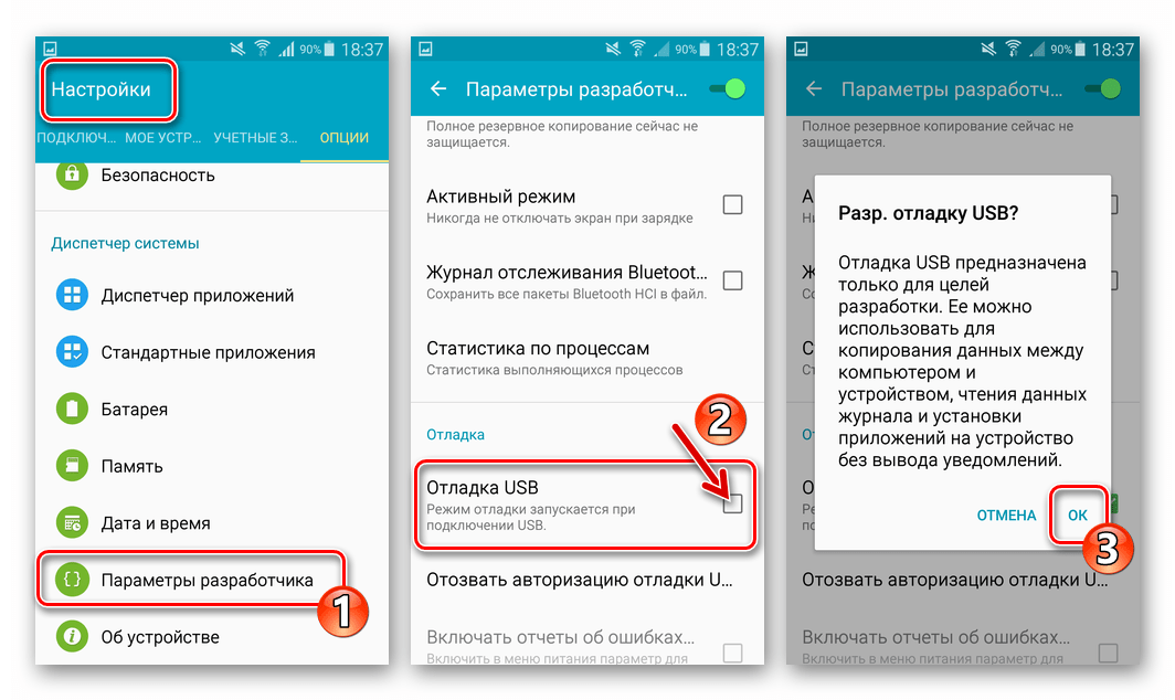 Включение Отладки по USB в настройках Для разработчиков ОС Android