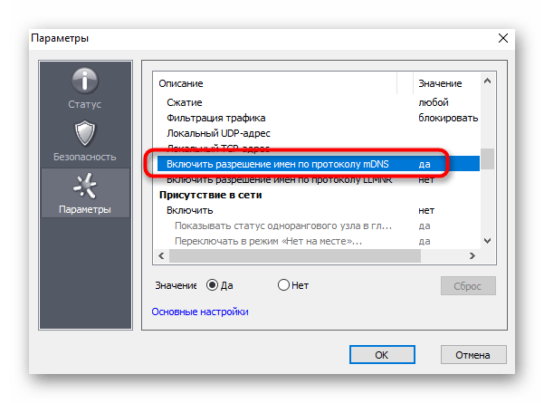 Включение разрешения имен для протокола в Hamachi в Windows 10