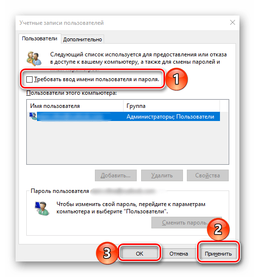 Включение требования ввода пароля при входе в операционную систему Windows 10