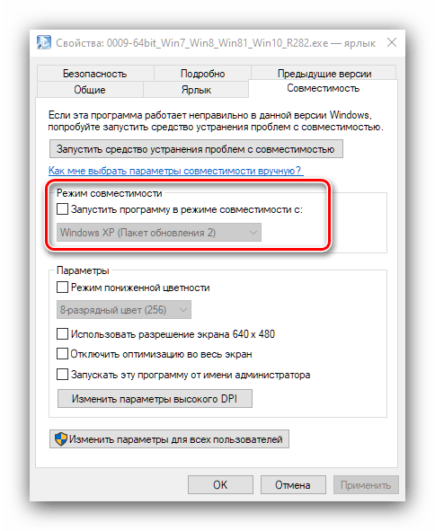 Включить режим совместимости ярлыка инсталлятора, если не устанавливается Realtek HD в Windows 10