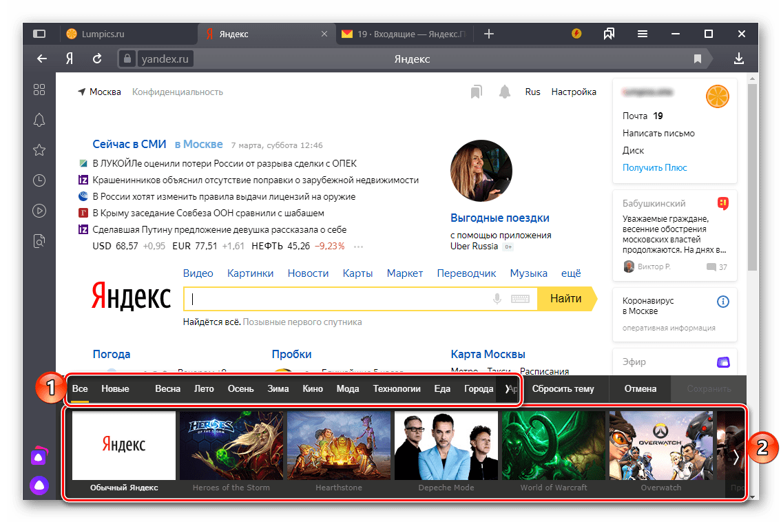 Возможность выбора тем на главной странице Яндекса