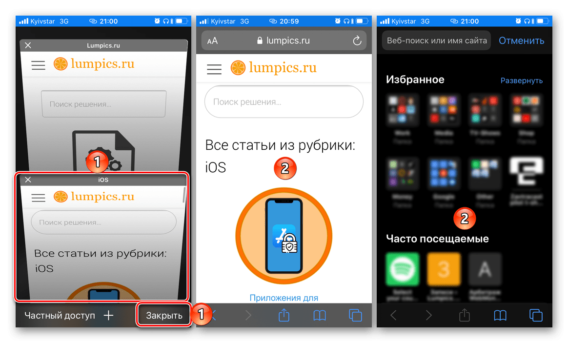 Как закрыть на айфоне сразу все. Как закрыть все вкладки в сафари. Как закрыть все вкладки в браузере на айфоне. Как закрывать вкладки в браузере на айфоне. Как удалить все вкладки в Яндексе на айфоне.